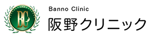 阪野クリニック